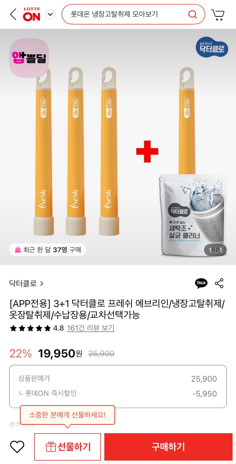 [롯데온] 닥터클로 프레쉬 에브리인 탈취제 3+1 (19,950원/무료)