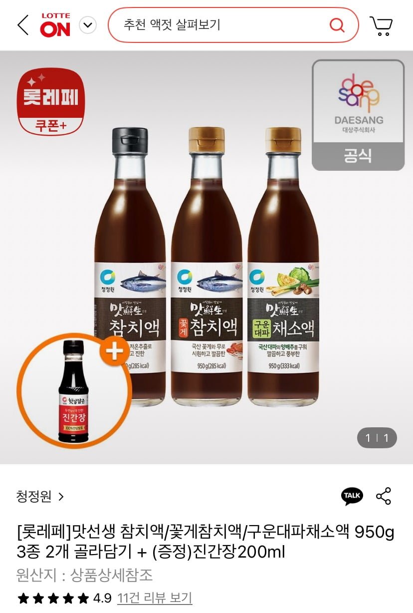 [롯데온] 참치액950g 2개+진간장 200ml (10,880원/무배)4