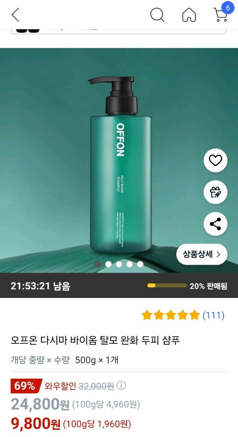 [쿠팡] 타임딜 오프온 다시마바이옴 샴푸 500ml (9,800원/무배)1