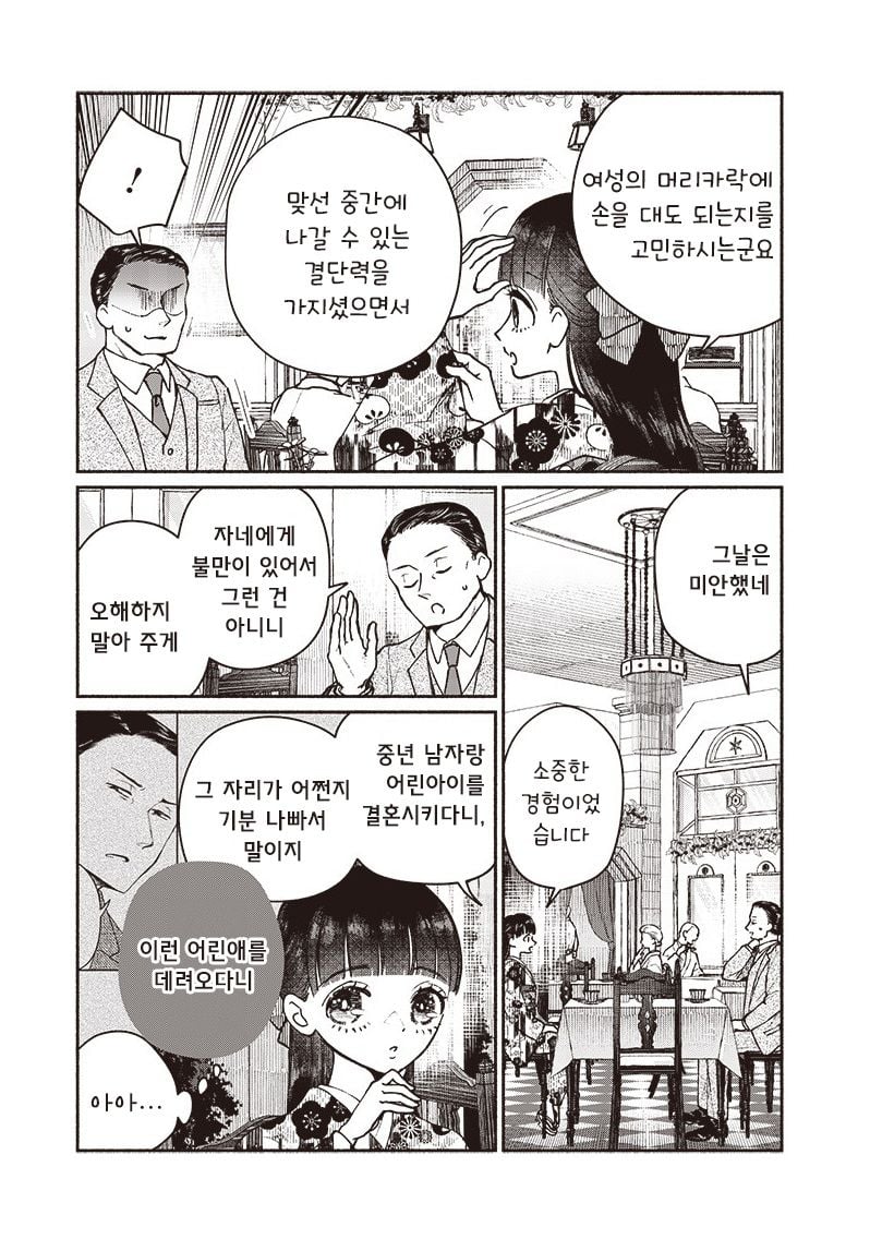 [역식]어쩔 수 없는 혼담 - 순애 채널 019.jpg