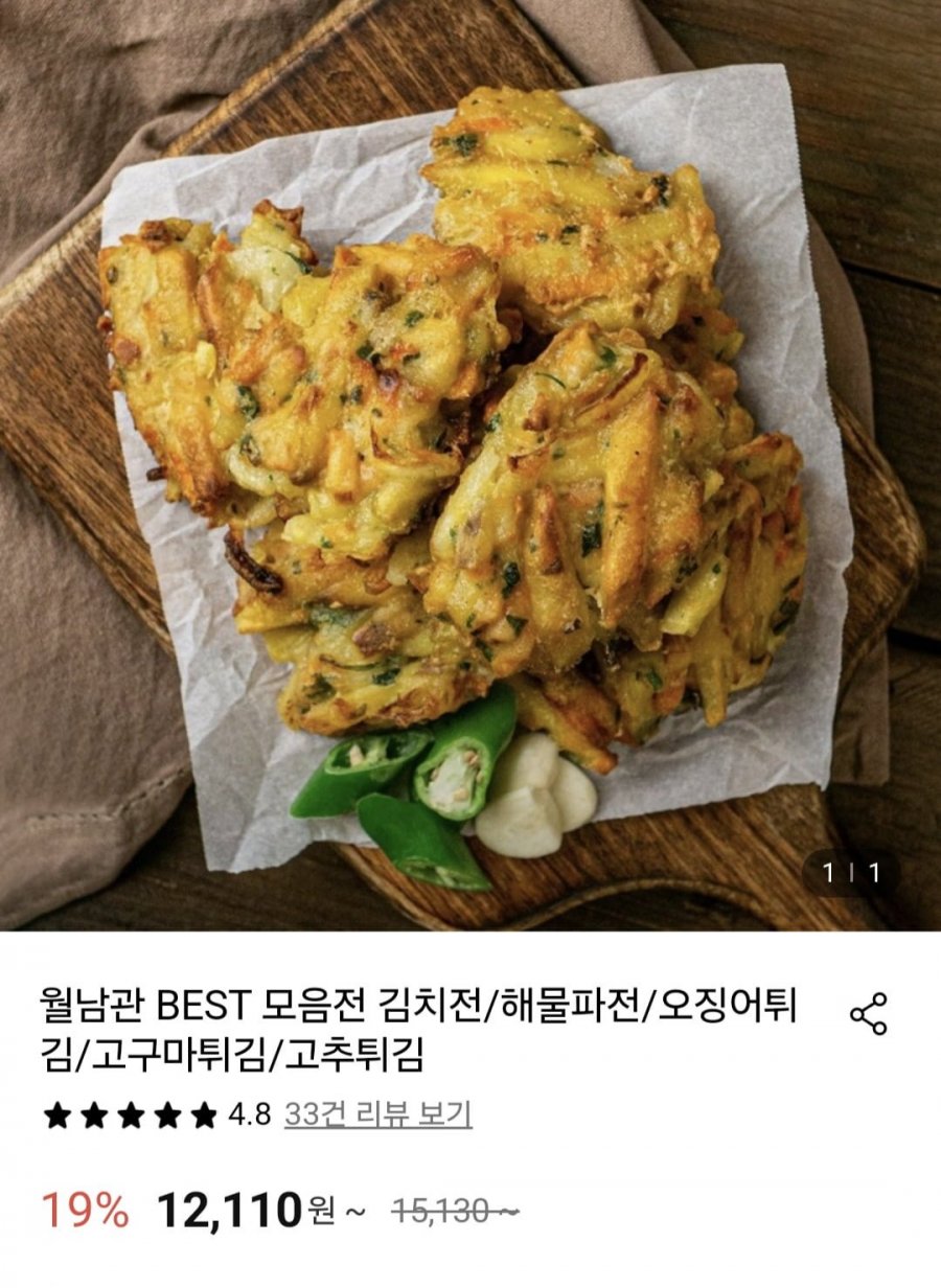 [롯데온] 야채튀김 1kg 외 다양 (10,900원/무료)3