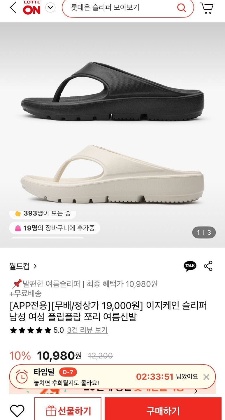 [롯데온] 월드컵 남성 여성 플립플랍 쪼리 슬리퍼 (10,980원/무료)1