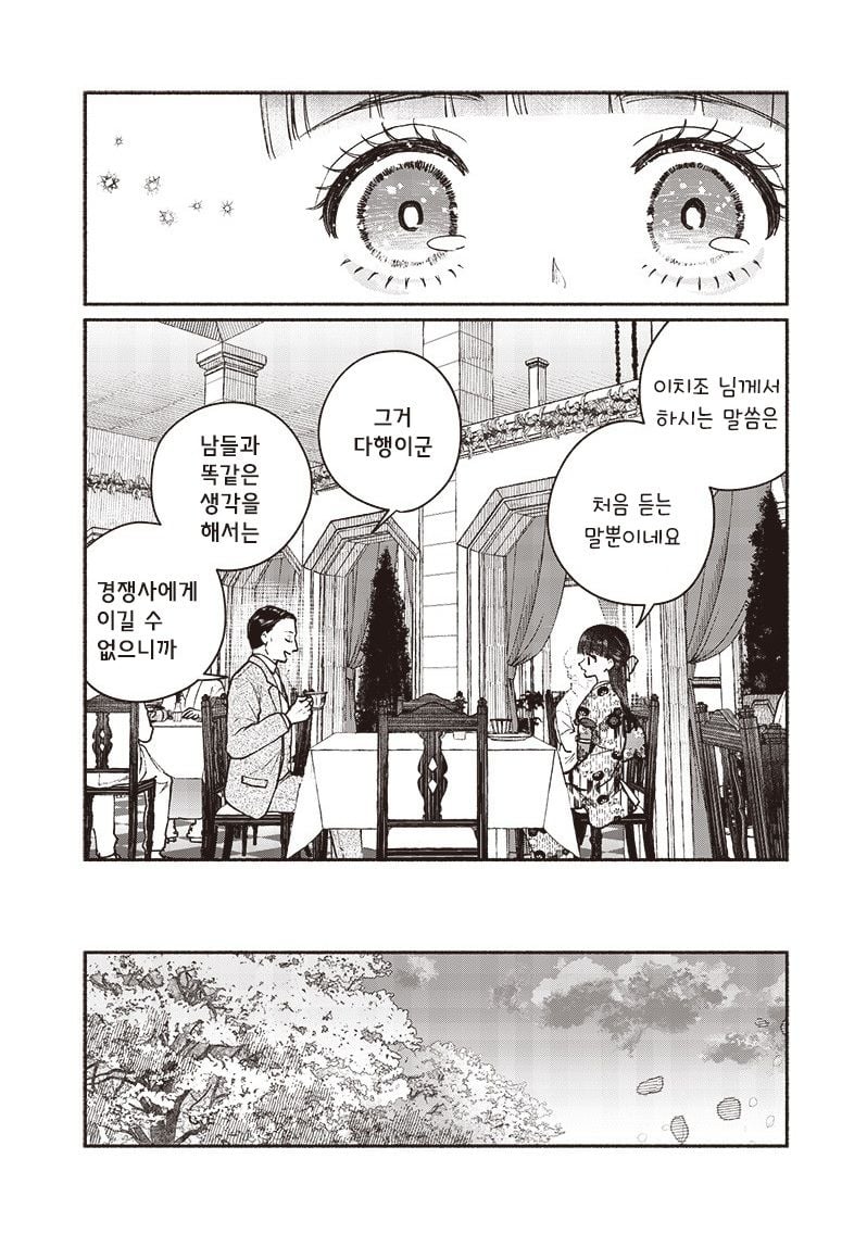 [역식]어쩔 수 없는 혼담 - 순애 채널 028.jpg