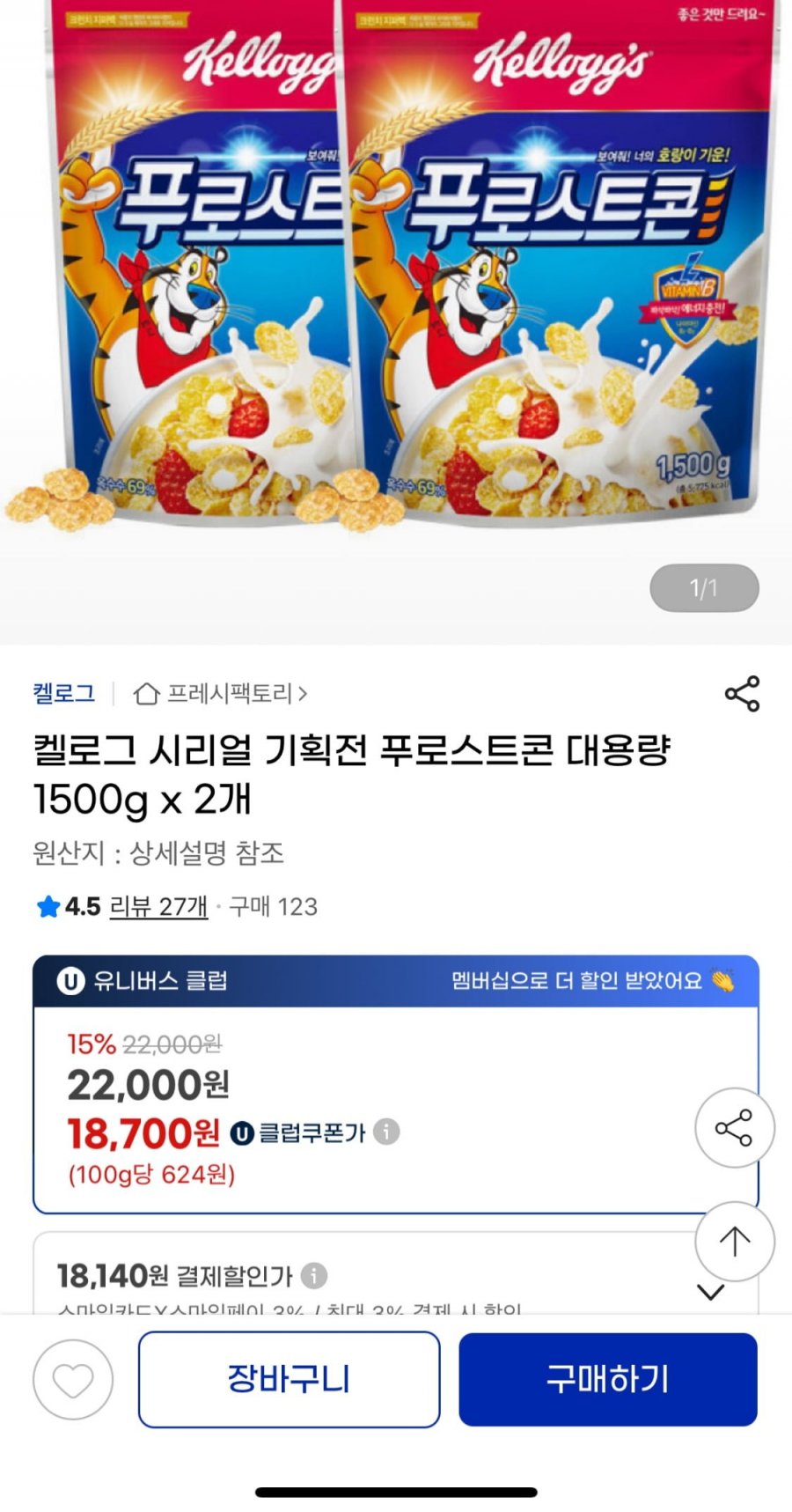 [G마켓] 켈로그 시리얼 기획전 푸로스트콘 대용량 1500g x 2개 (u클 18700원/무배)5