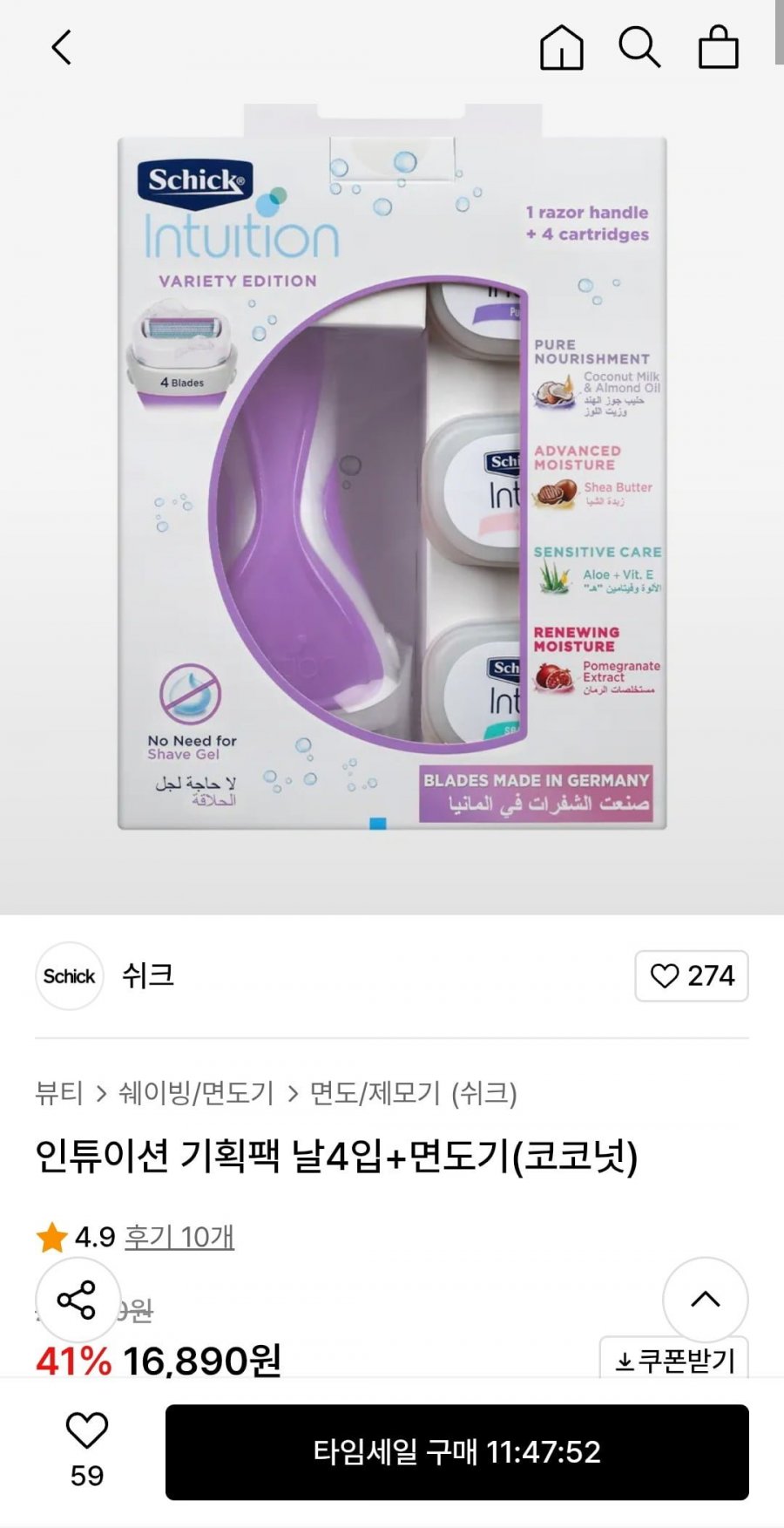 [무신사] 인튜이션 기획팩 날4입 + 면도기(코코넛)(12,670원/무배)2