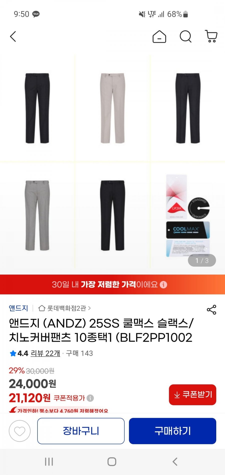 [지마켓] 앤드지 쿨맥스 슬렉스/치노팬츠 (21,120원/무료배송)