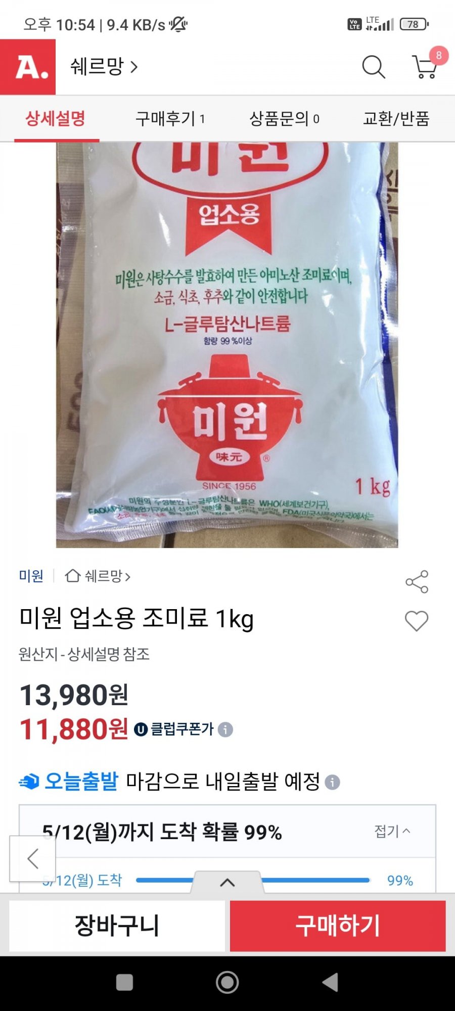 [네이버] 대상 미원 1kg (10,940원/무료)33