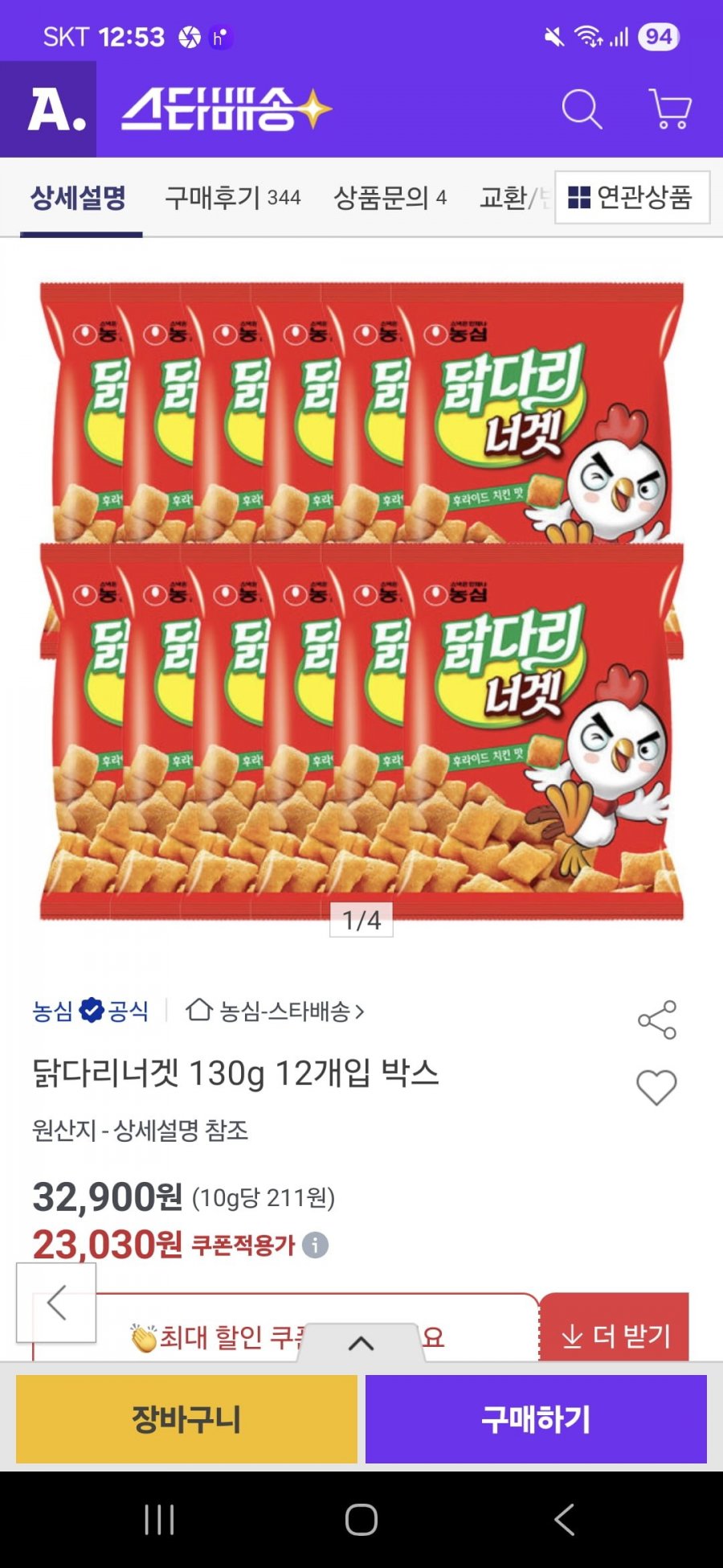 [옥션] 농심 닭다리너겟 130G 12봉(하나카드가 22,530원/유클 무료배송)6