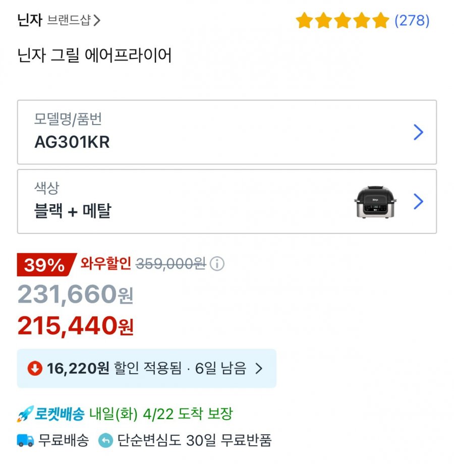 [쿠팡] 닌자 그릴 에어프라이어 AG301KR (215,440원 / 무료배송)3
