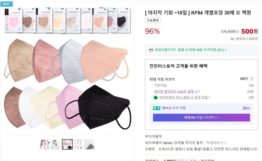 [네이버] [ 마지막 기회 ~10일 ] KF94 개별포장 30매 오 백원 (500/3,000)2
