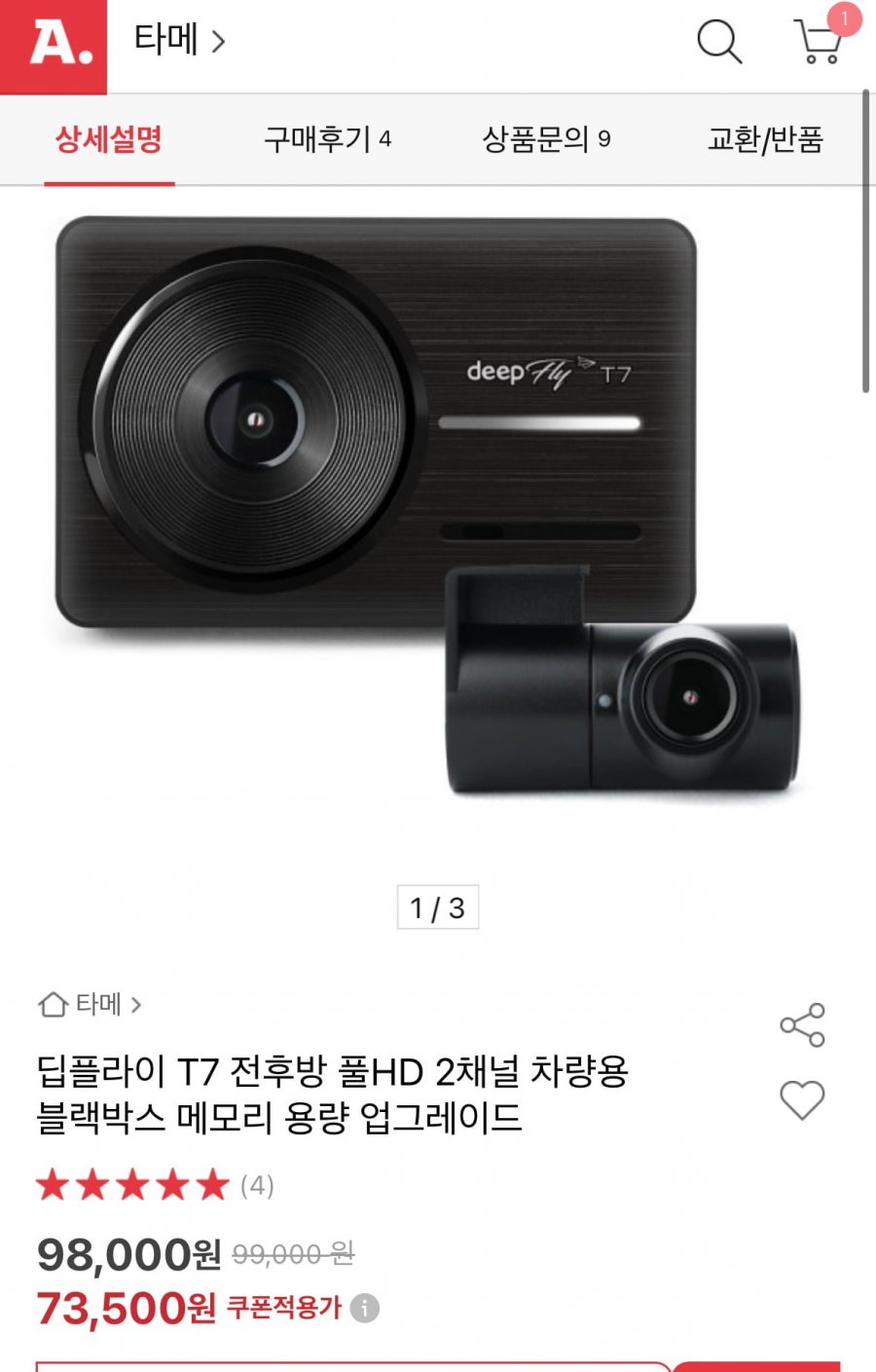 [옥션] 딥플라이 T7 풀HD 블랙박스 2채널 (69,820원/무료)4