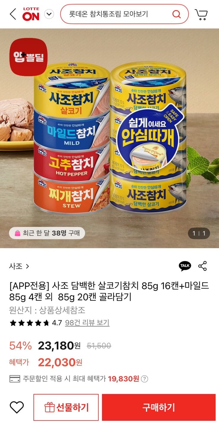[롯데온] 담백한살코기참치 85g 16캔+살코기 85g 4캔 (19,830원/무료)