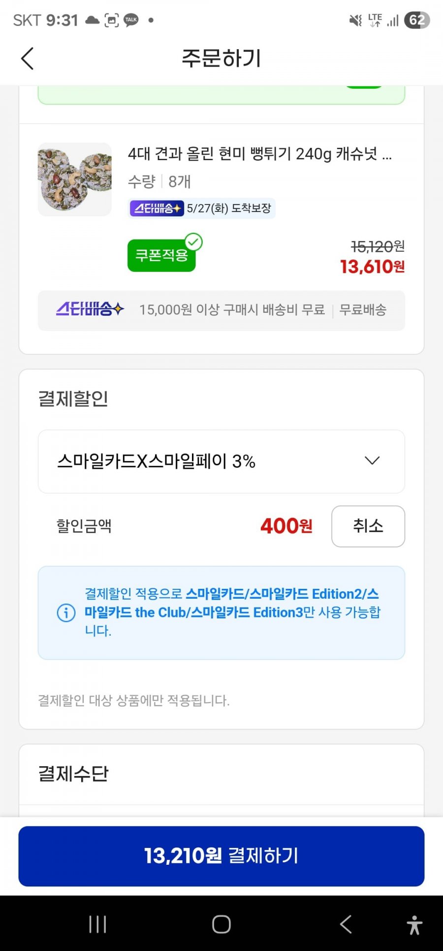 [지마켓] 아몬드 캐슈넛 토핑 현미 뻥튀기 240g (1,890원 /유배)5