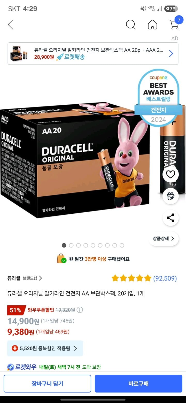 [쿠팡]골드박스 행사 듀라셀 오리지널 알카라인 건전지 AA 보관박스팩, 20개입, 1개 (9,380원/무료)1