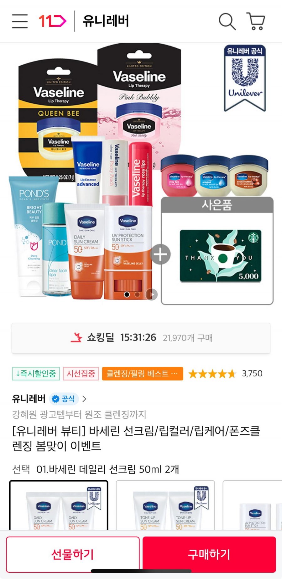 [11번가] 바세린 선크림 50ml 2개(8930/무배)5