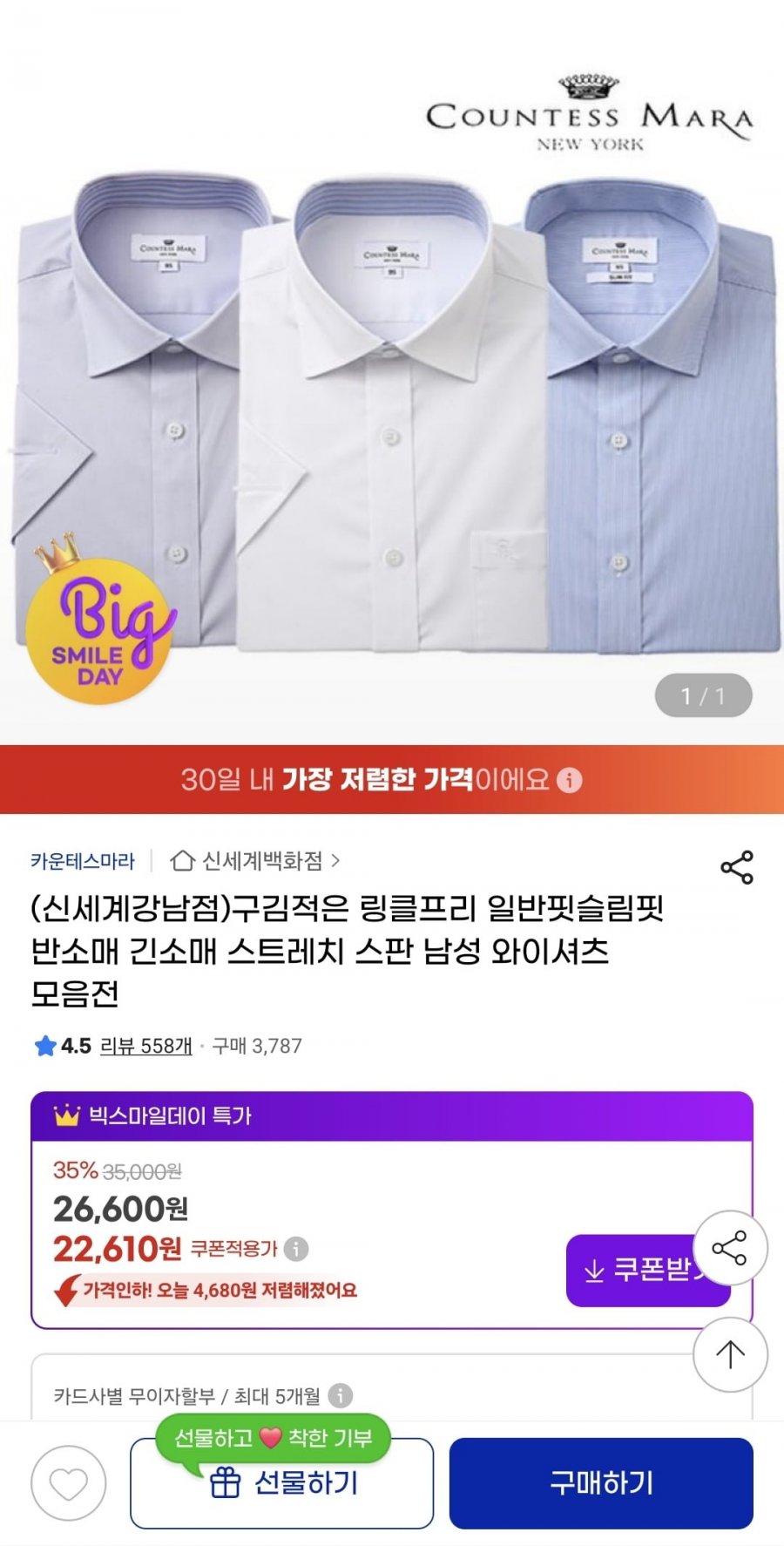 [지마켓] 카운테스마라 링클프리 스판 셔츠 (22,610원/무료)1