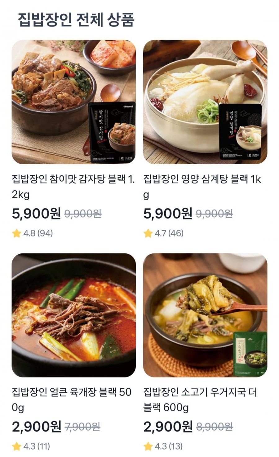[토스]집밥장인 참이맛 감자탕 블랙 1.2kg(5,900원/3000)