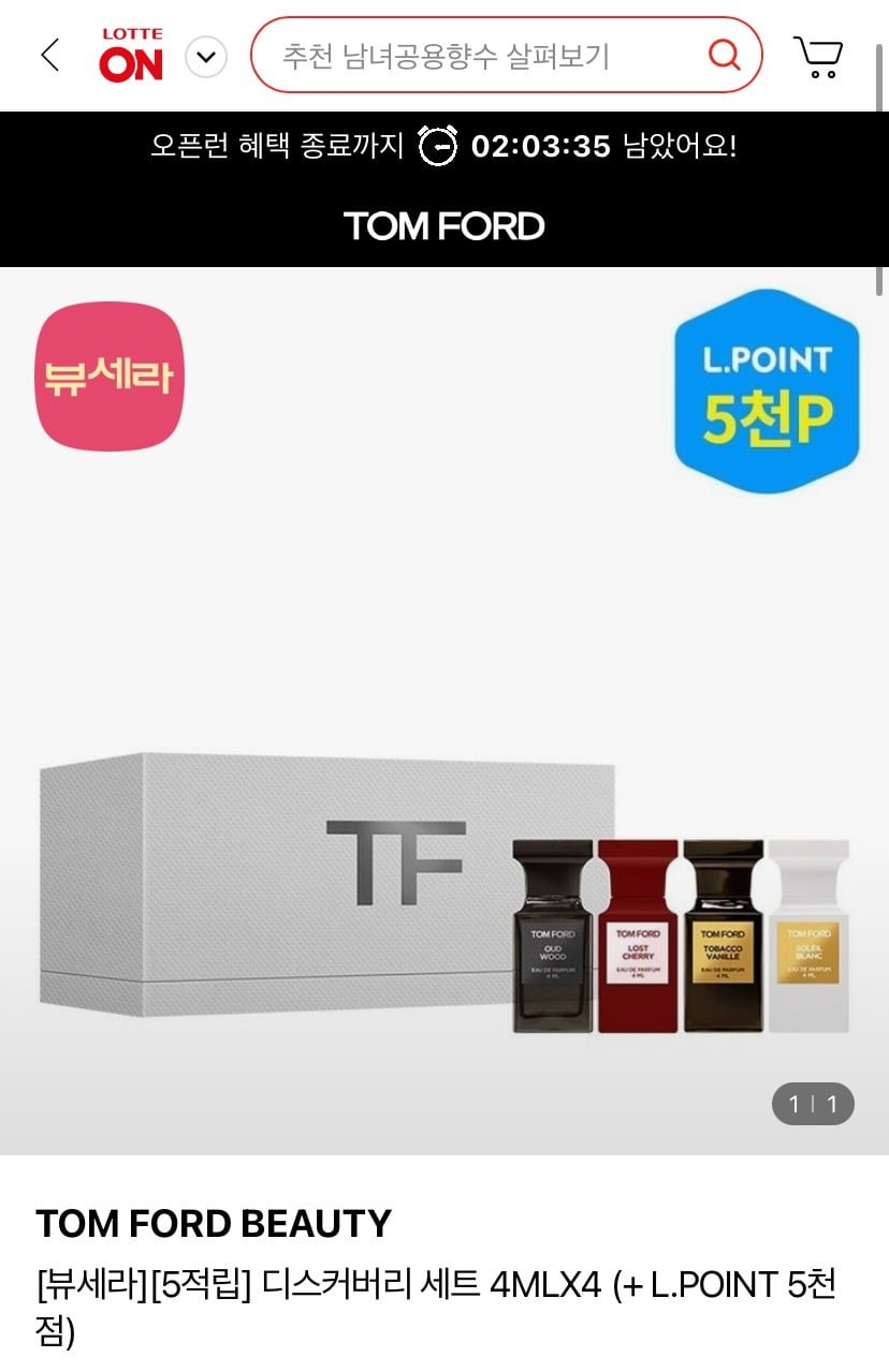 [롯데온] 톰포드 디스커버리세트 4ml 4개 (97,260원/무료)12