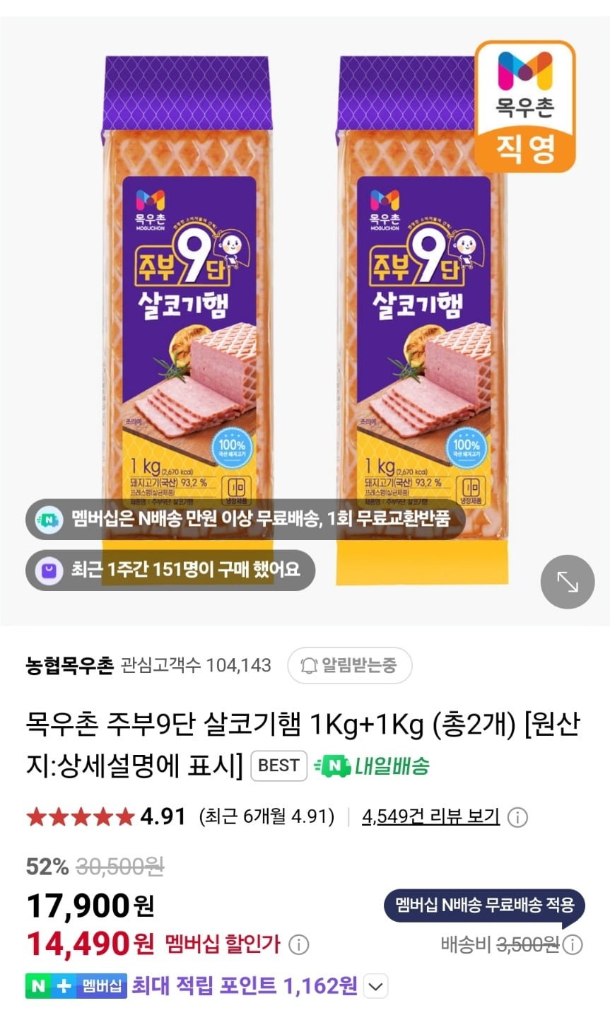 [네이버] 목우촌 주부9단 살코기햄 1Kg+1Kg (14,490/멤버십무료)25