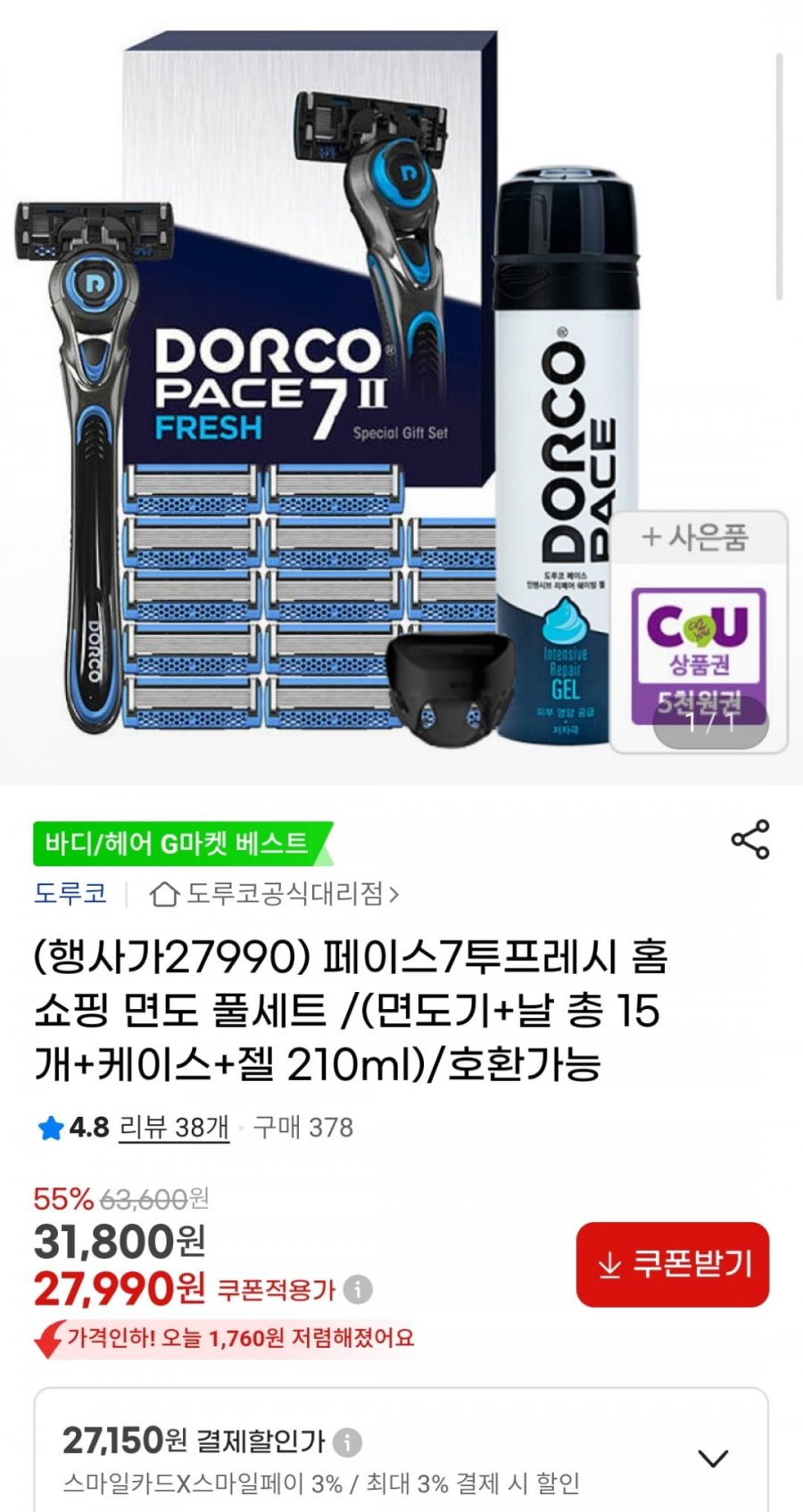 [G마켓] 도루코 페이스7투프레시 면도기 + 날15개 + 케이스 + 젤210ml (스마일페이 27,150원 / 무료)