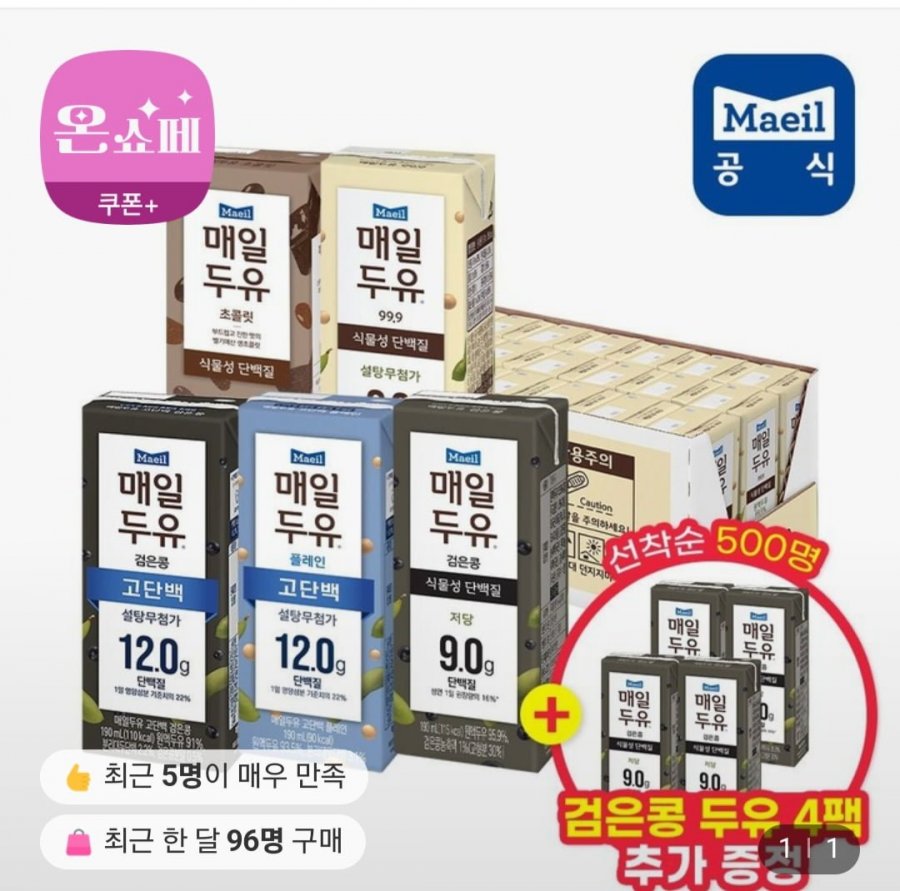 [롯데온] 매일두유 고단백 190ml 24팩 (16,770원/무료)5