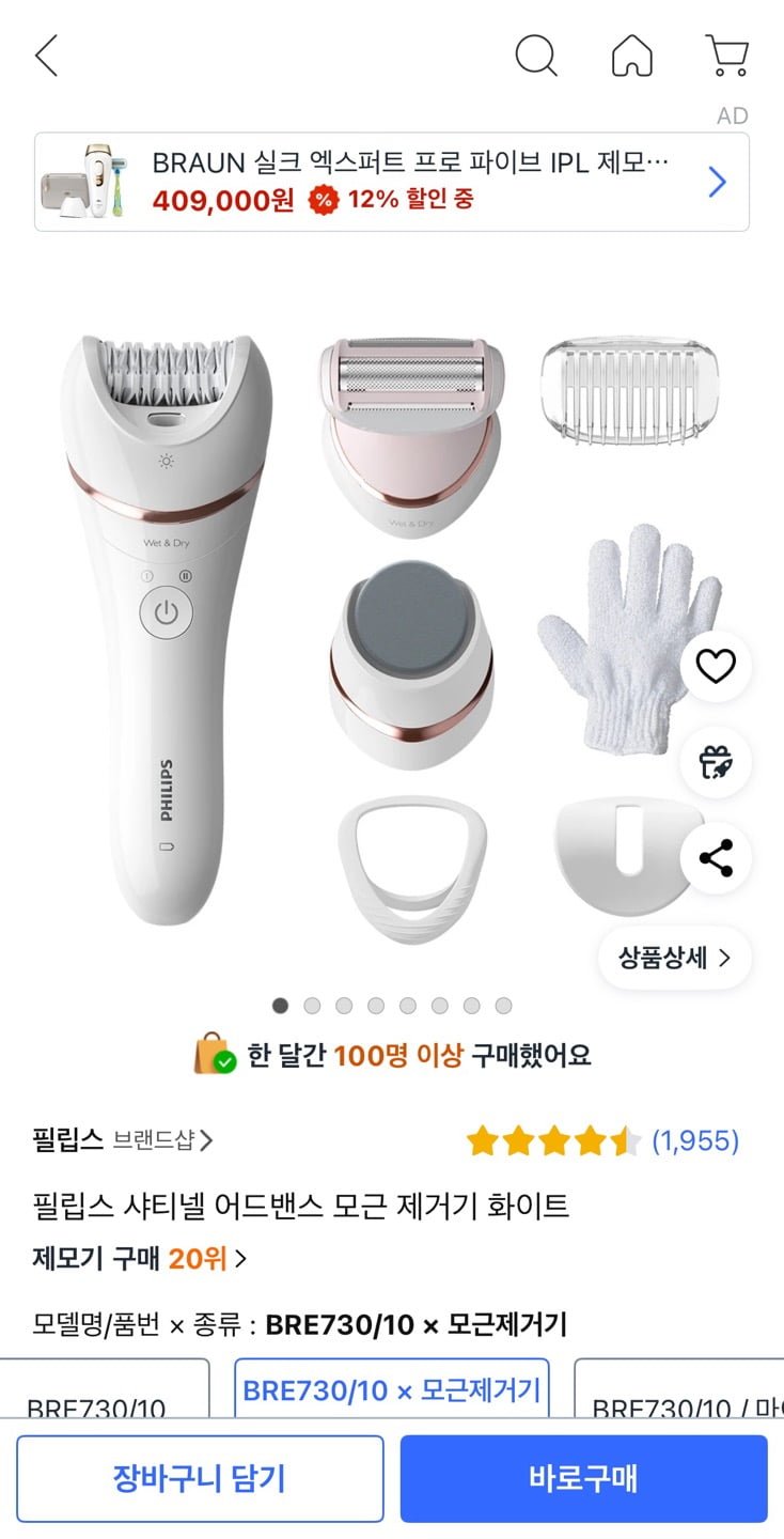 [쿠팡] 필립스 샤티넬 어드밴스 모근 제거기 화이트 (86,650원/무배)1
