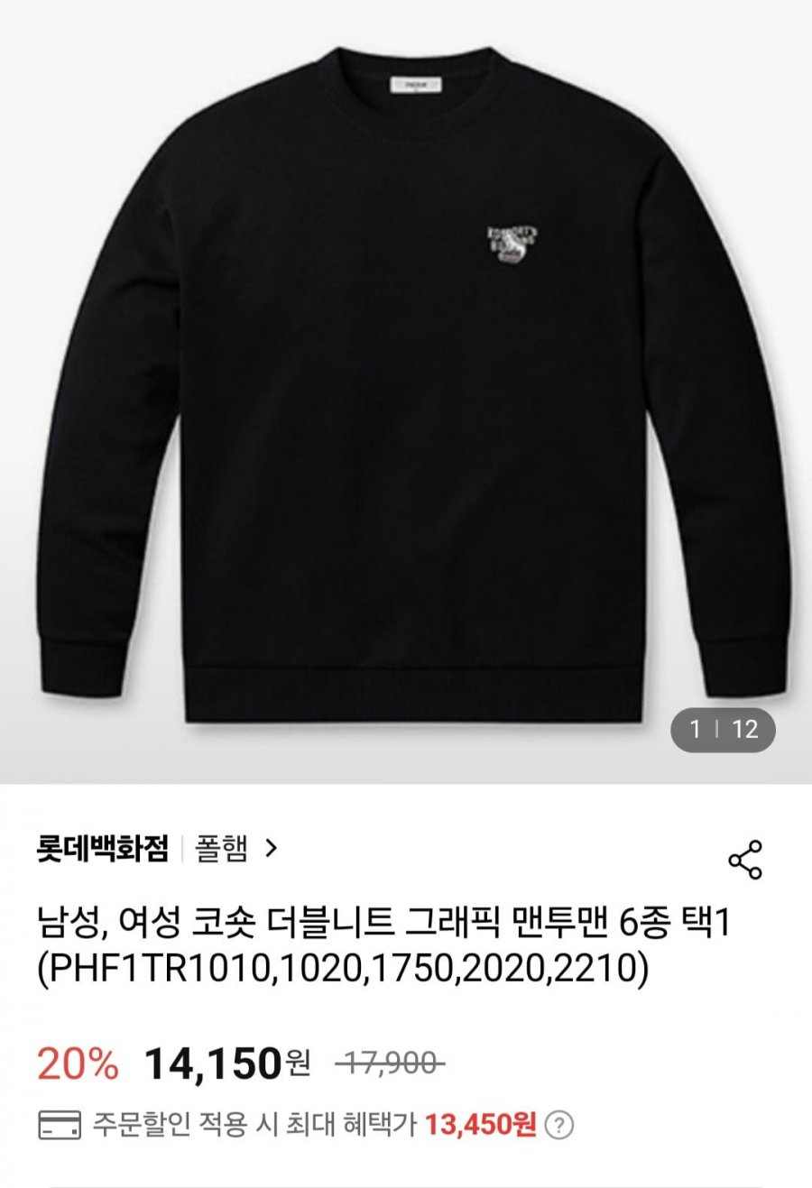 [롯데온] 폴햄 남녀 그래픽 맨투맨6종 (카카오13,450원/3만무료)4