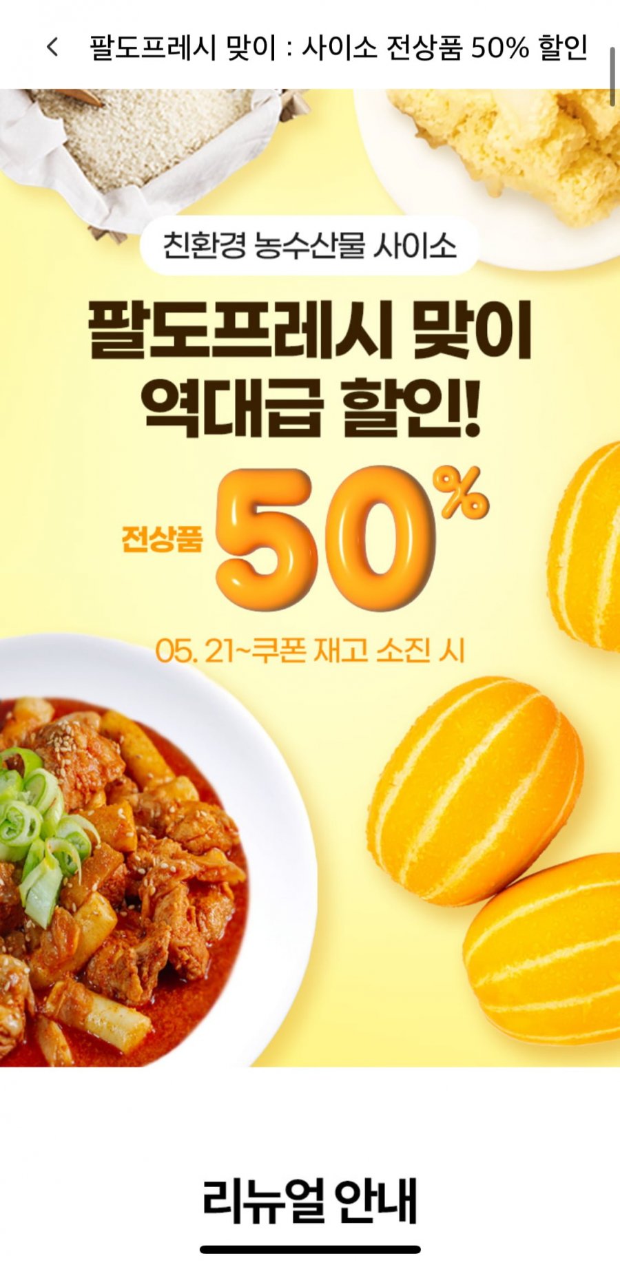 [리즌마켓] 문경 오미자 닭갈비 500g*4개/쌀 10kg등 쿠폰시 (14,000원~/ 무배)2