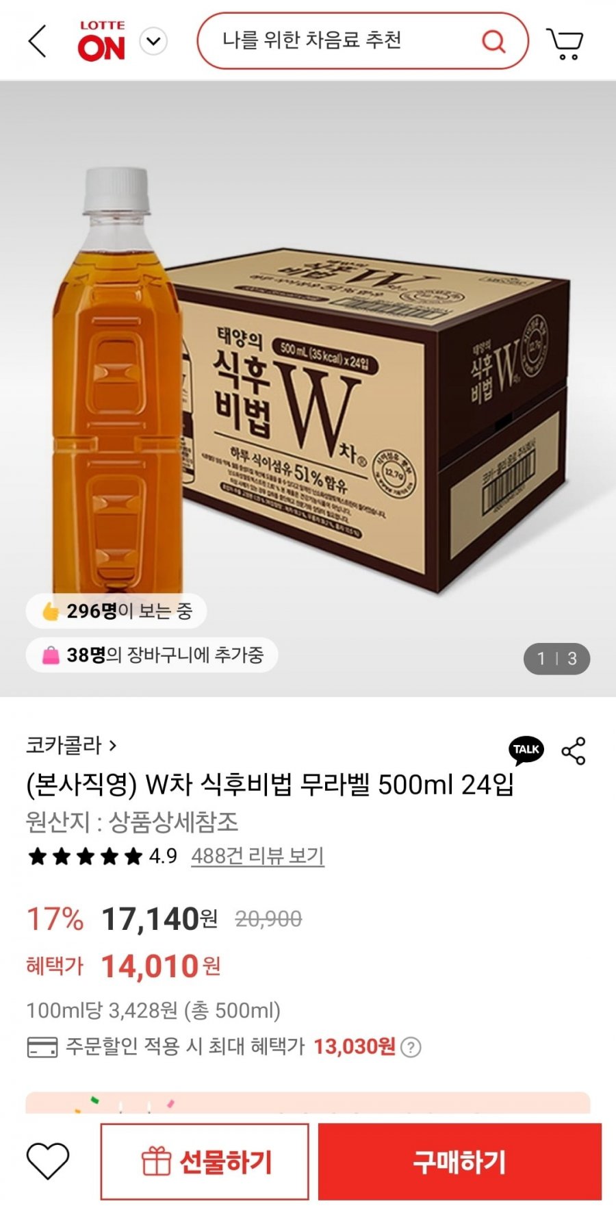 [롯데온] W차 태양의식후비법 무라벨 500ml 24입(13,030원/무료)8