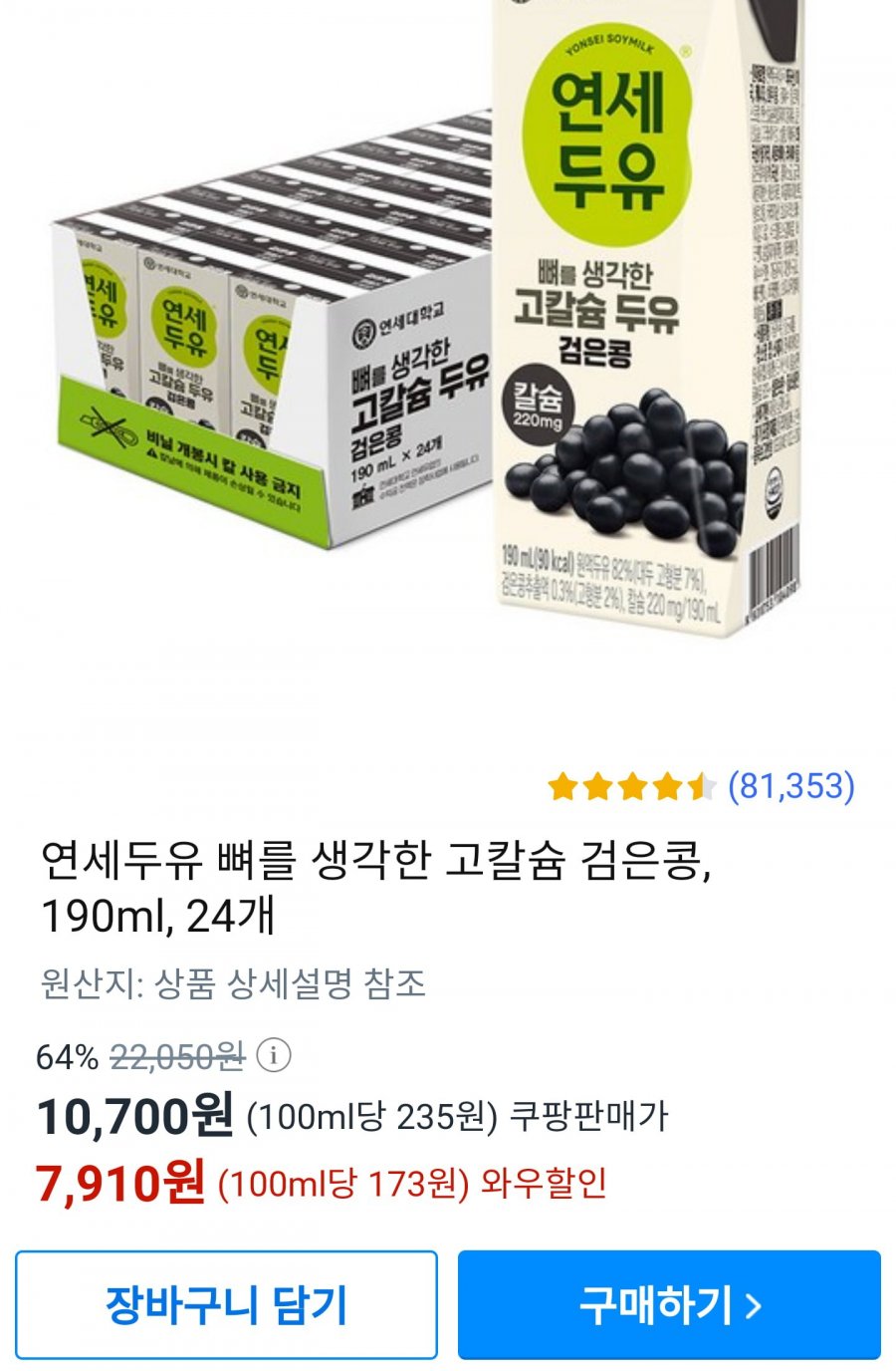 [쿠팡] 연세두유 뼈를 생각한 고칼슘 검은콩, 190ml, 24개(7,910/와우무료)