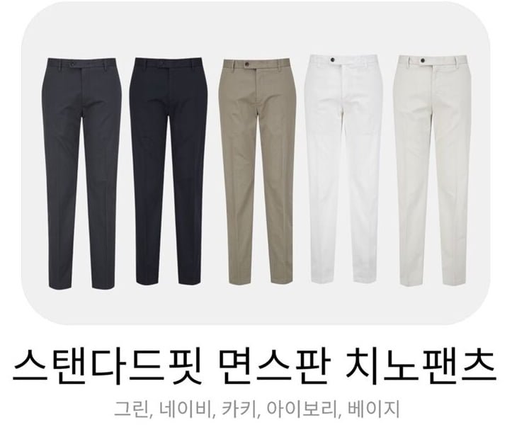 [롯데홈쇼핑] 앤드지 S/S 면스판 치노팬츠 (22,500원/무료)