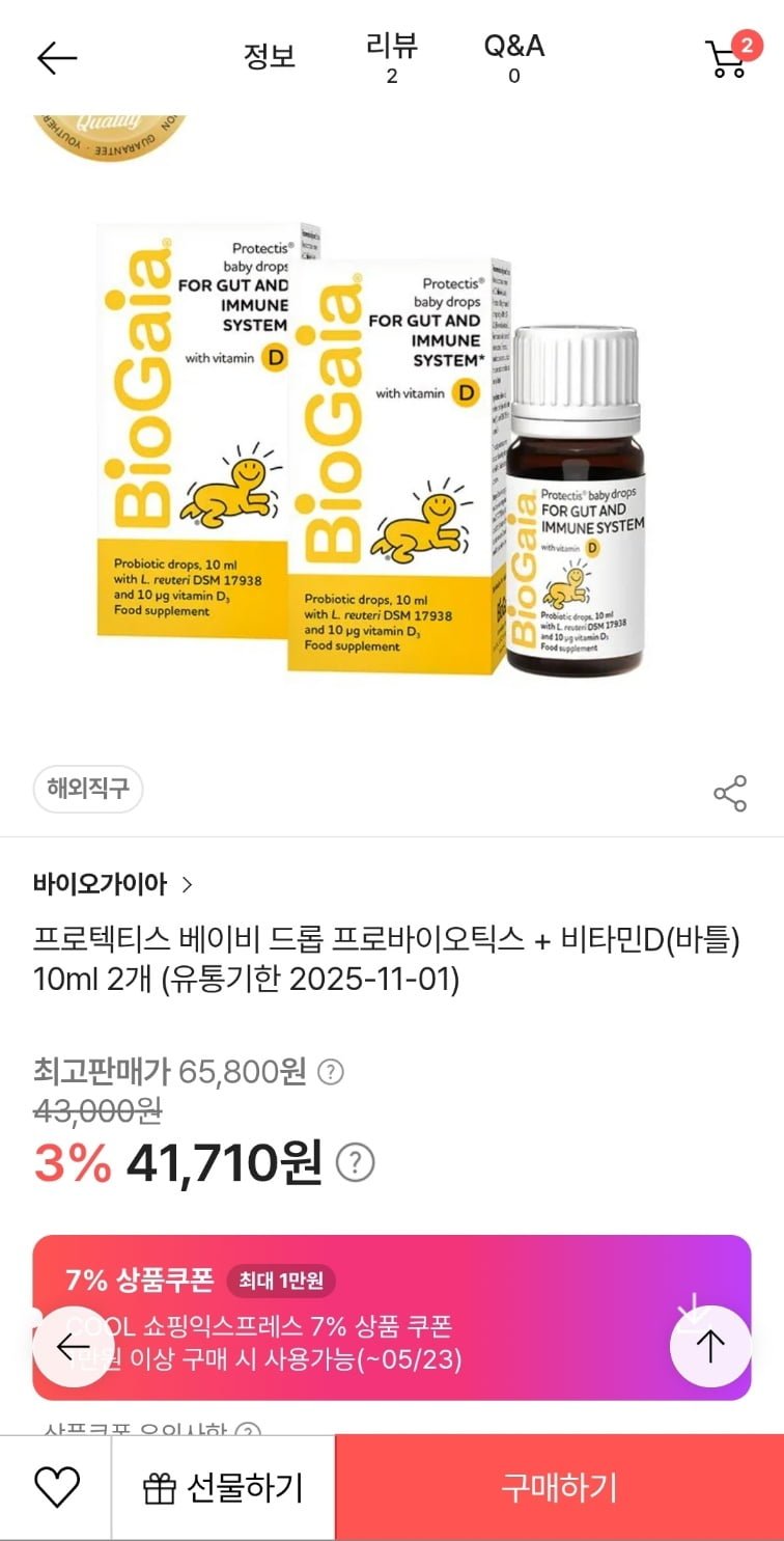 ssg)바이오가이아 베이비드롭 (프로텍티스 +비타민D) 10ml 2개 38,791원 무료배송2