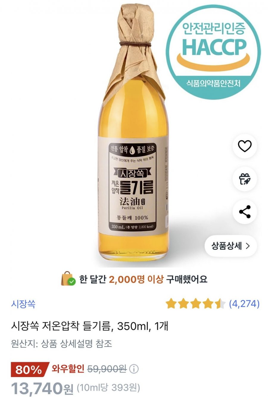 [쿠팡] 시장쏙 저온압착 들기름 350ml (11,880원/무배)2