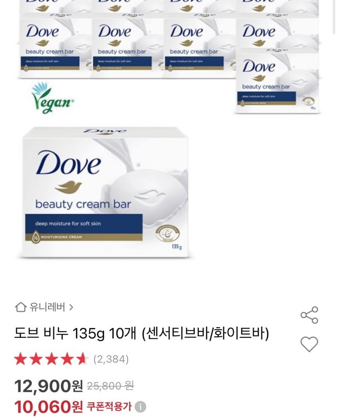 [옥션] 도브 비누 135g, 10개(센서티브바/화이트바) (10,060원/무료)5