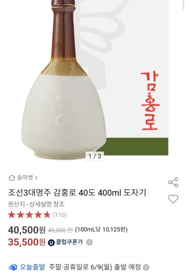 [옥션] 조선3대명주 감홍로 40도 400ml (유클 35,500원/무배)10