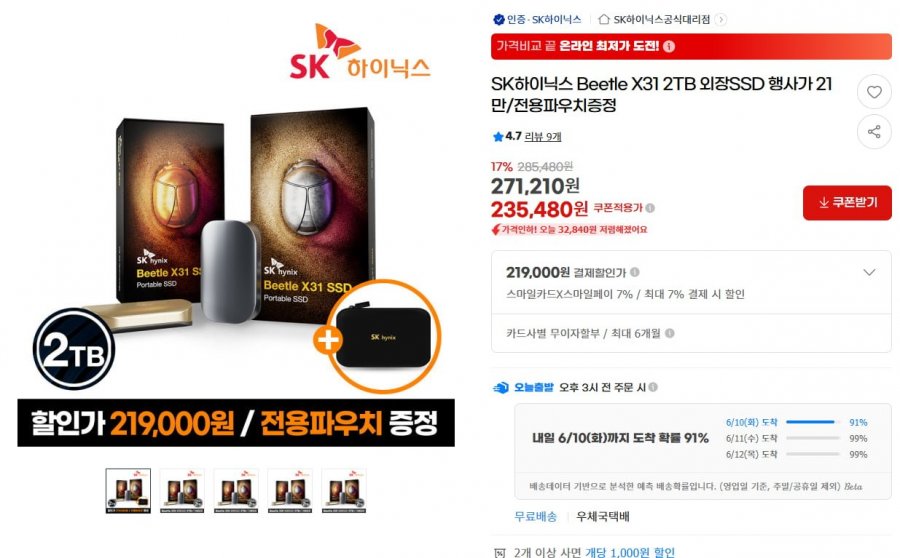 {G마켓] SK하이닉스 Beetle X31 2TB 외장SSD 행사가 21만/전용파우치증정 (271,210원/무배)2