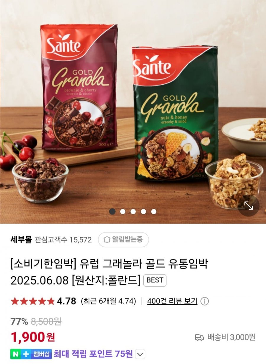 [네이버] 유럽 그래놀라 골드 임박 300g (1,900원/3,000원)