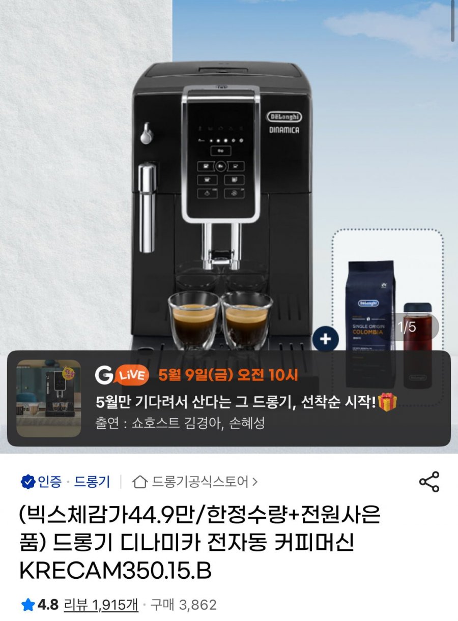 [지마켓]드롱기 디나미카 전자동 커피머신(459,000원/무료)4