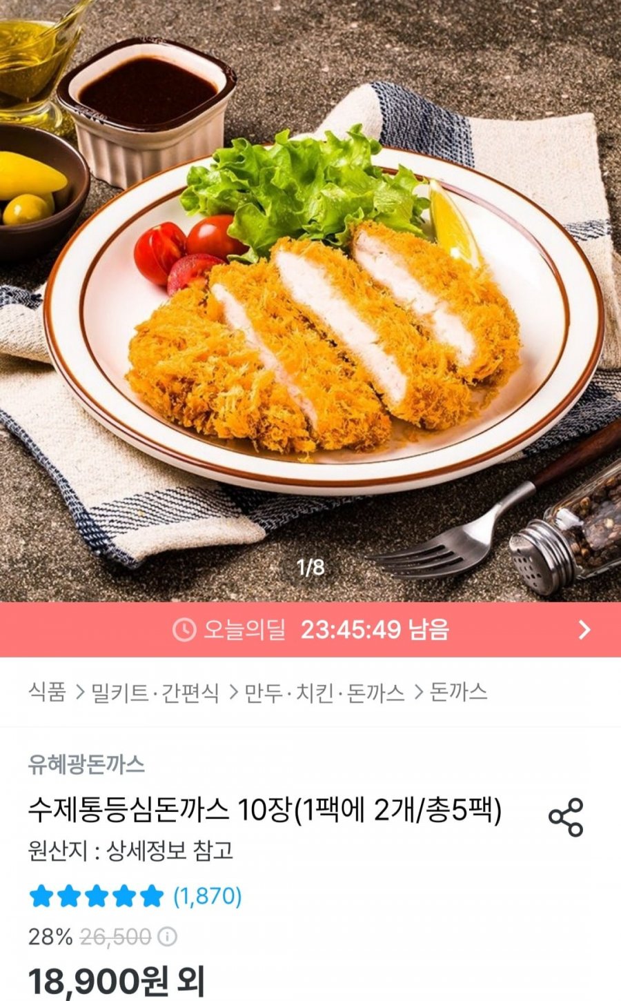 [오늘의집] 유혜광 수제등심돈까스 10장 + 선착순 수제치즈바돈까스 2장 (14,850원/무료)28