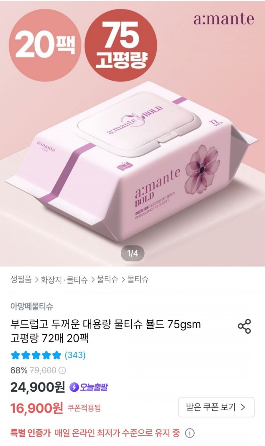 [오늘의집]아망떼 볼드 75평량 20팩 (14,900원/무료)17