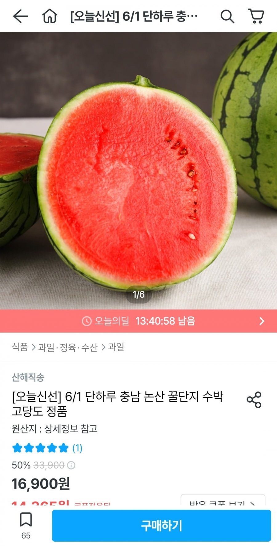 [오늘의집] 논산 꿀단지 수박 6~7kg 13,865원 무료4
