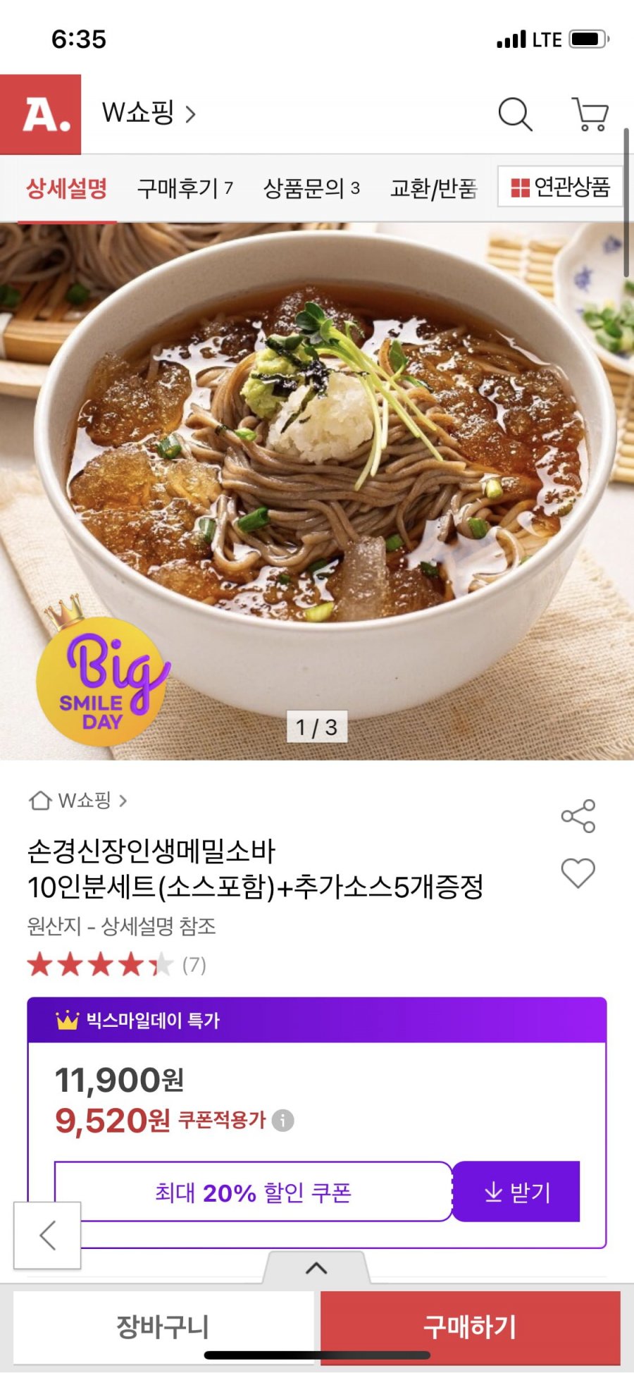 [옥션] 손경신장인메밀소바 10인분+소스 5봉 추가 증정 (9,529원, 무배)2