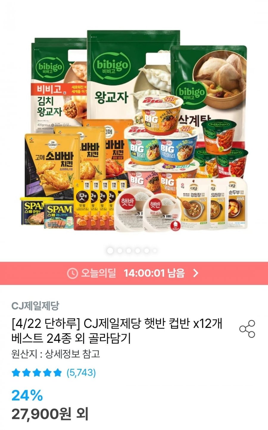 [오늘의집]CJ제일제당 햇반 컵반 x12개 골라담기(27900원/무료)
