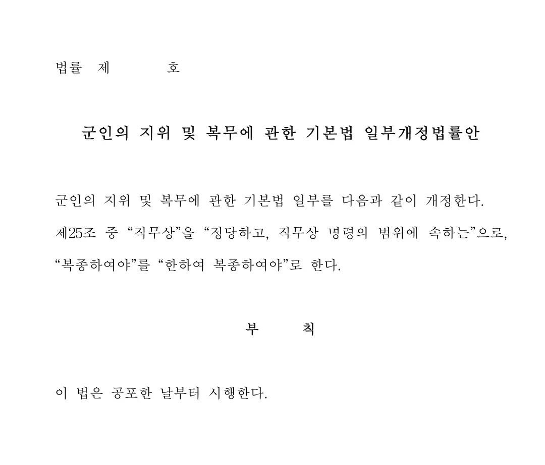 정당하고,직무상 명령의 범위에 속하는... 한해서 복종한다!!