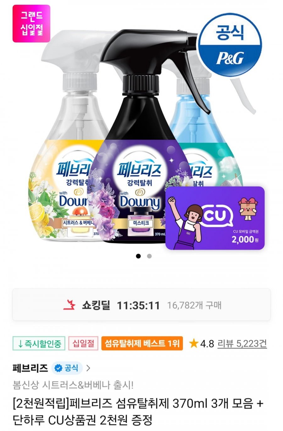 [11번가] 페브리즈 섬유탈취제 370ml 3개 +CU 2천원(티멤10,290원/무료)1