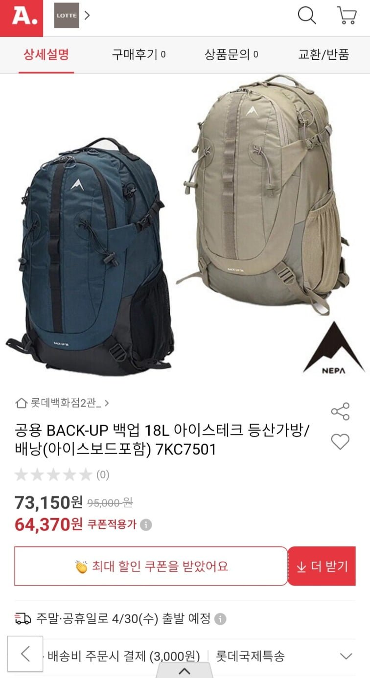 [옥션]네파 공용 BACK-UP 백팩 18L 등산가방/배낭 (아이스보드포함) (64,370원/무배)6