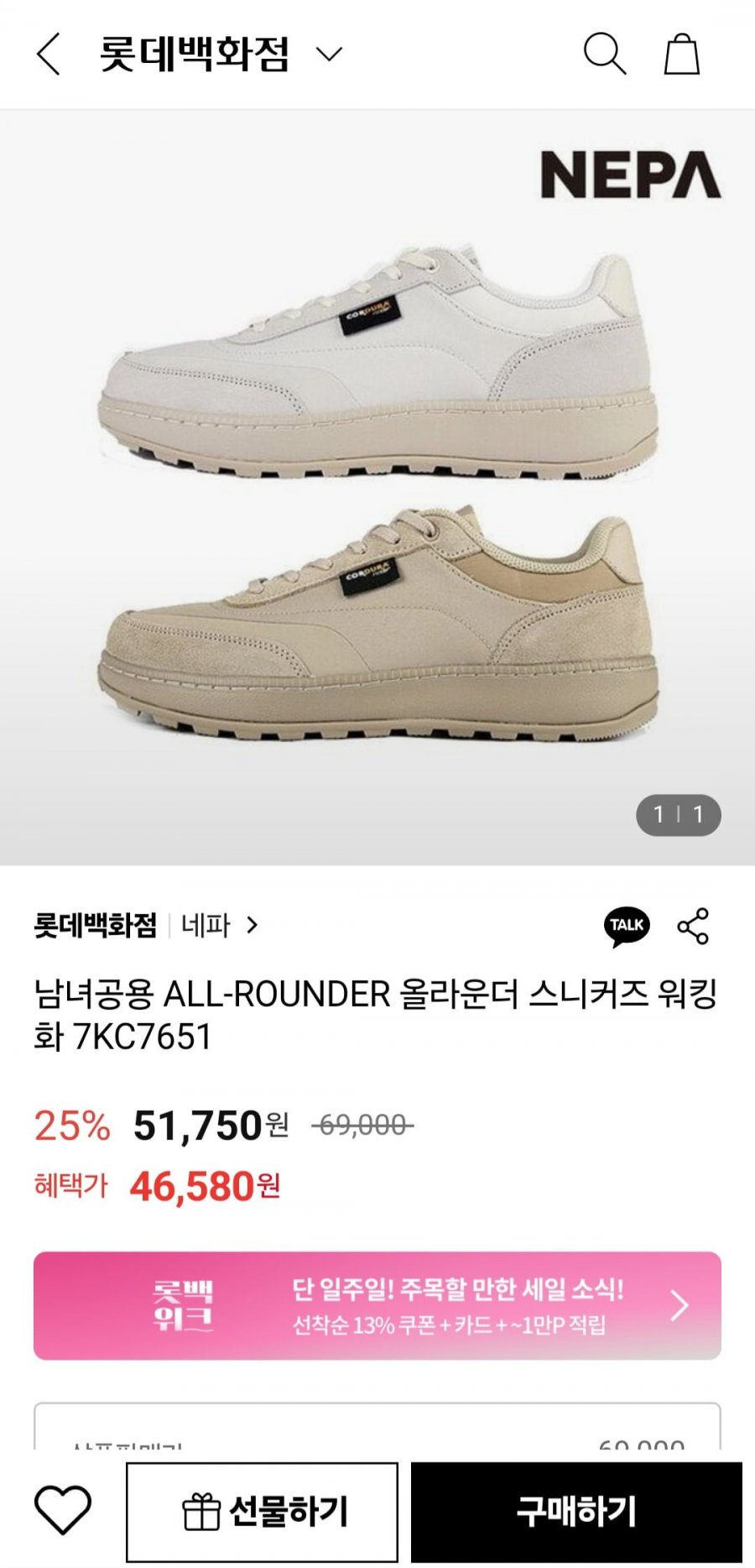 [롯데백화점] 네파 남여공용 올라운더 스니커즈 워킹화(46,580원 / 무배)3