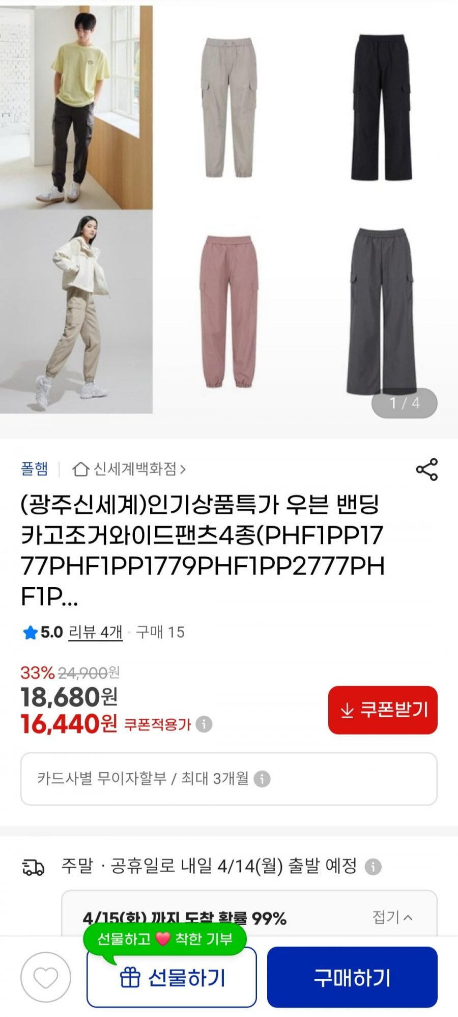 [지마켓] 폴햄 우븐 밴딩 와이드,조거팬츠 (16,440원/2개무료)