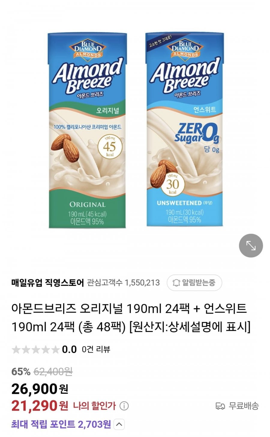 [네이버] 아몬드브리즈 오리지널 190ml 24팩 + 언스위트 190ml 24팩 (총 48팩)5