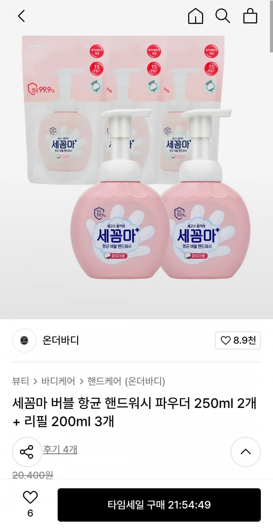 [무신사]세꼼마 버블 향균 핸드워시 파우더 250ml 2개 +리필 200ml 3개(9,520원/무배)